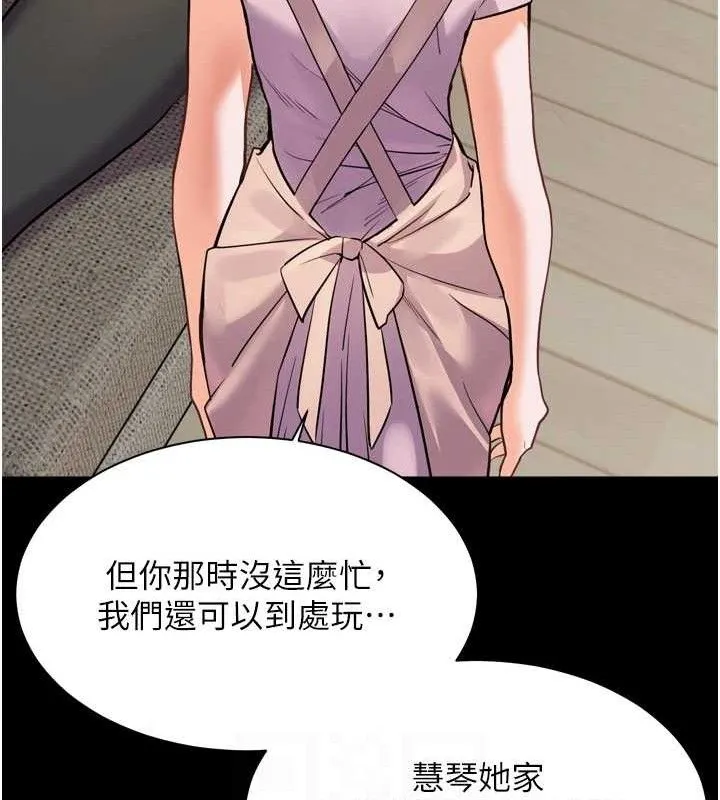 老师的亲密指导 第56話-嗶嗶!砲友關係岌岌可危! 第91页