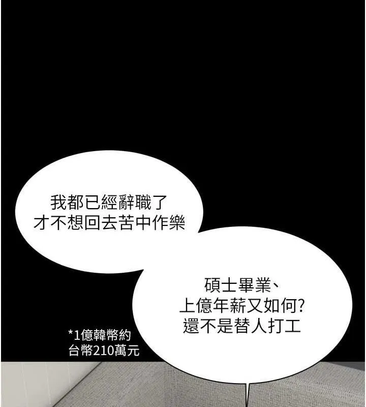 老师的亲密指导 第56話-嗶嗶!砲友關係岌岌可危! 第89页