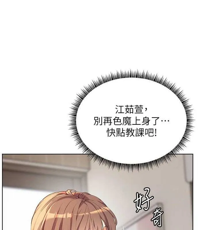 老师的亲密指导 第56話-嗶嗶!砲友關係岌岌可危! 第3页