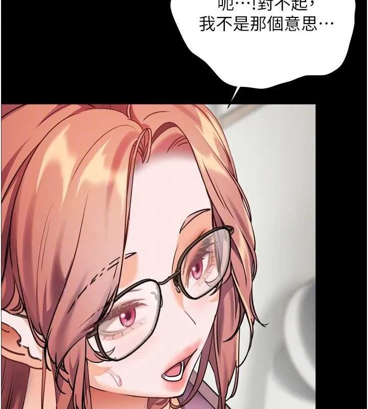 老师的亲密指导 第56話-嗶嗶!砲友關係岌岌可危! 第95页
