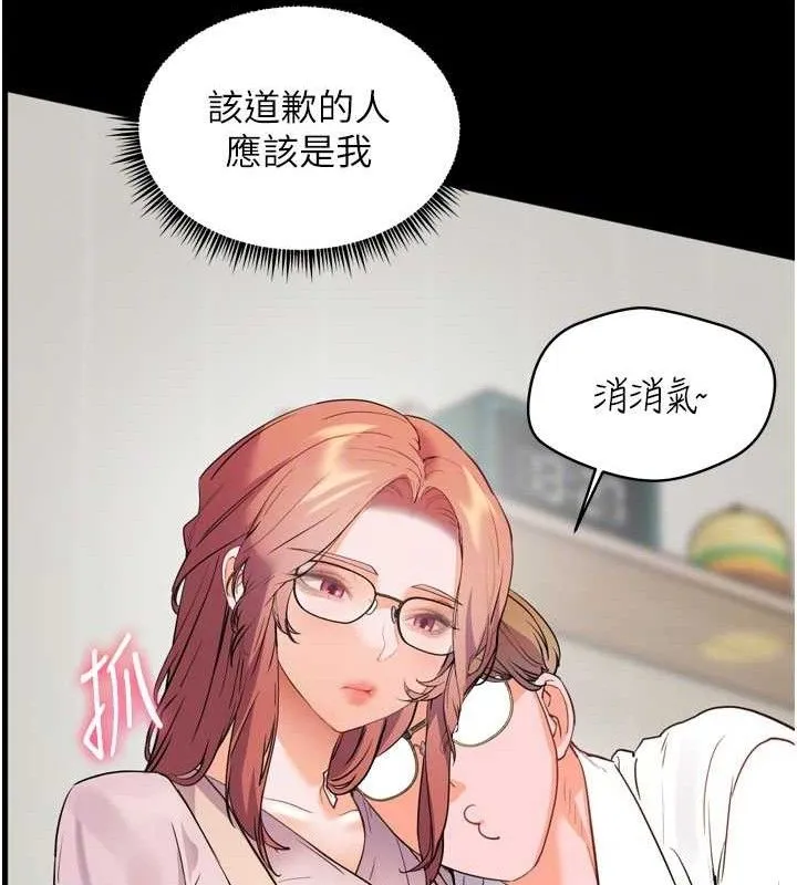 老师的亲密指导 第56話-嗶嗶!砲友關係岌岌可危! 第110页