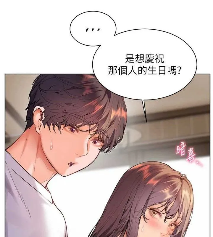 老师的亲密指导 第56話-嗶嗶!砲友關係岌岌可危! 第25页