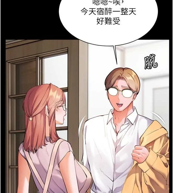 老师的亲密指导 第56話-嗶嗶!砲友關係岌岌可危! 第68页