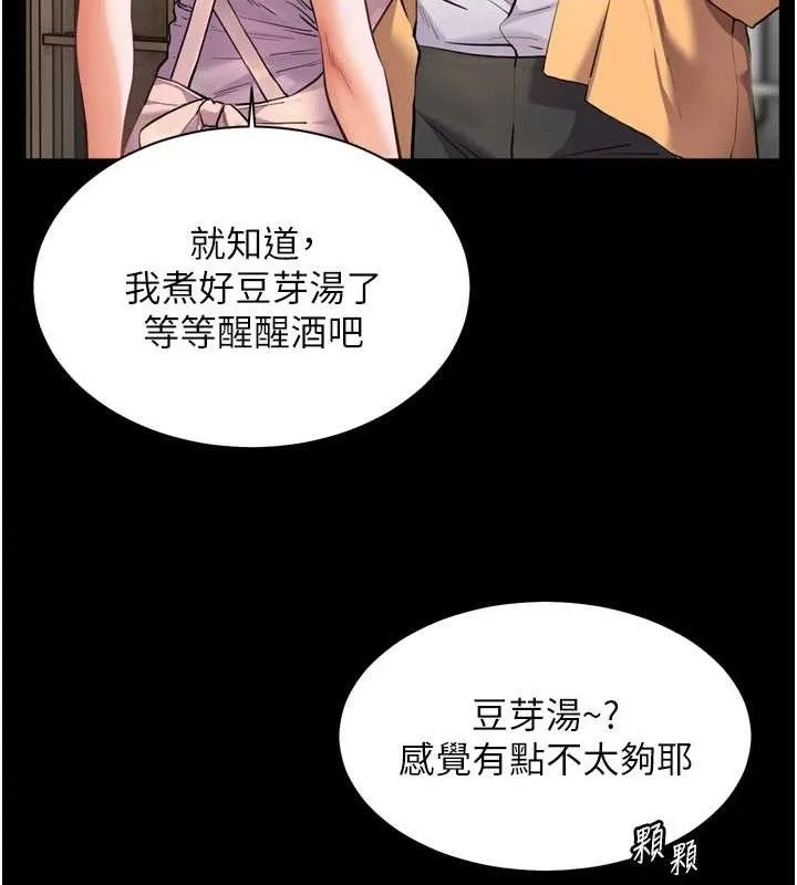 老师的亲密指导 第56話-嗶嗶!砲友關係岌岌可危! 第69页