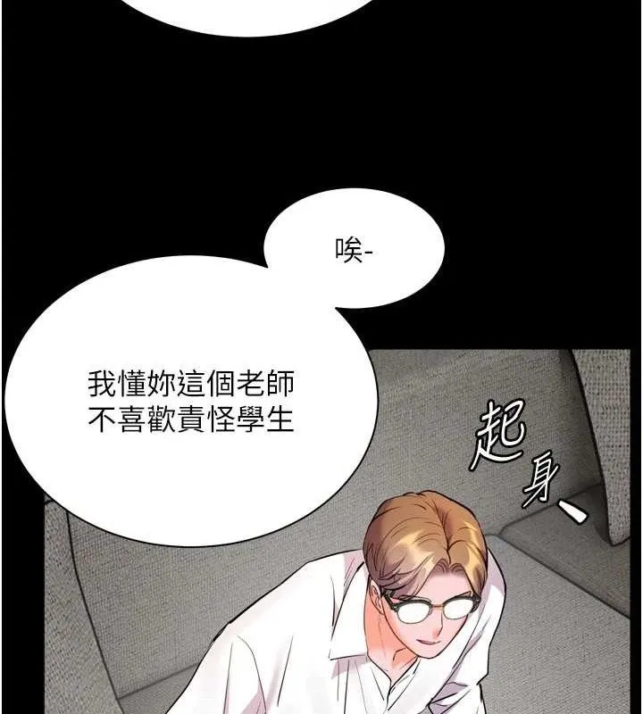 老师的亲密指导 第56話-嗶嗶!砲友關係岌岌可危! 第143页