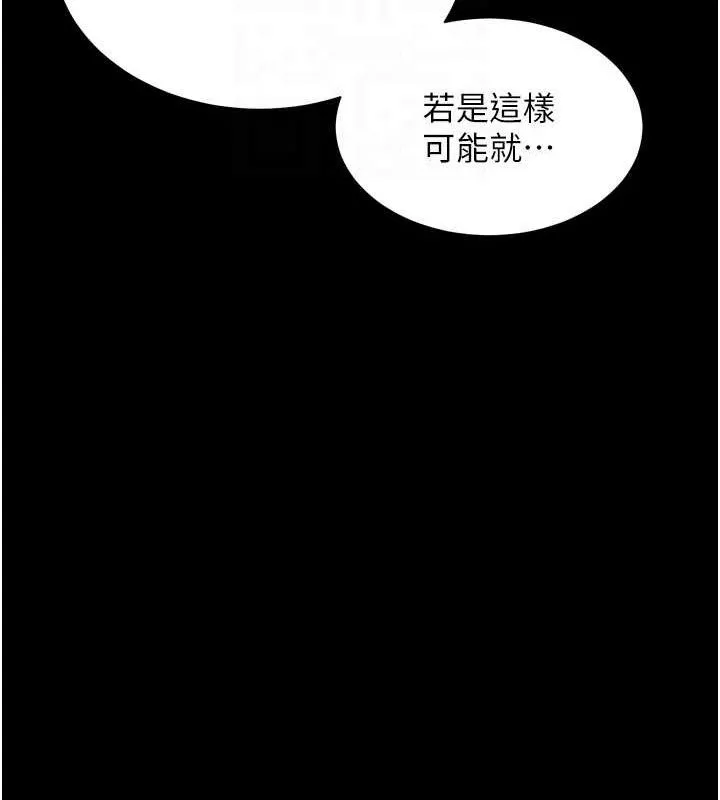 老师的亲密指导 第56話-嗶嗶!砲友關係岌岌可危! 第102页