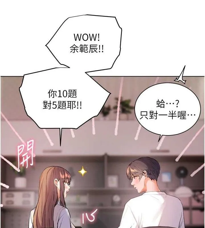 老师的亲密指导 第56話-嗶嗶!砲友關係岌岌可危! 第55页