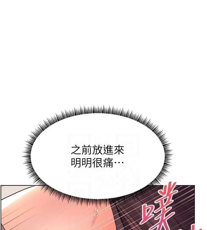 老师的亲密指导 第63話-「水」淋淋的課堂作業 第72页