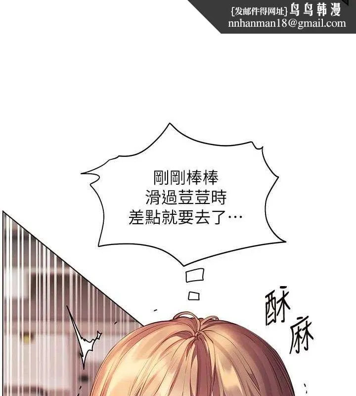 老师的亲密指导 第63話-「水」淋淋的課堂作業 第87页