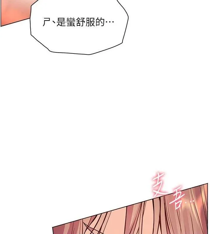 老师的亲密指导 第63話-「水」淋淋的課堂作業 第102页
