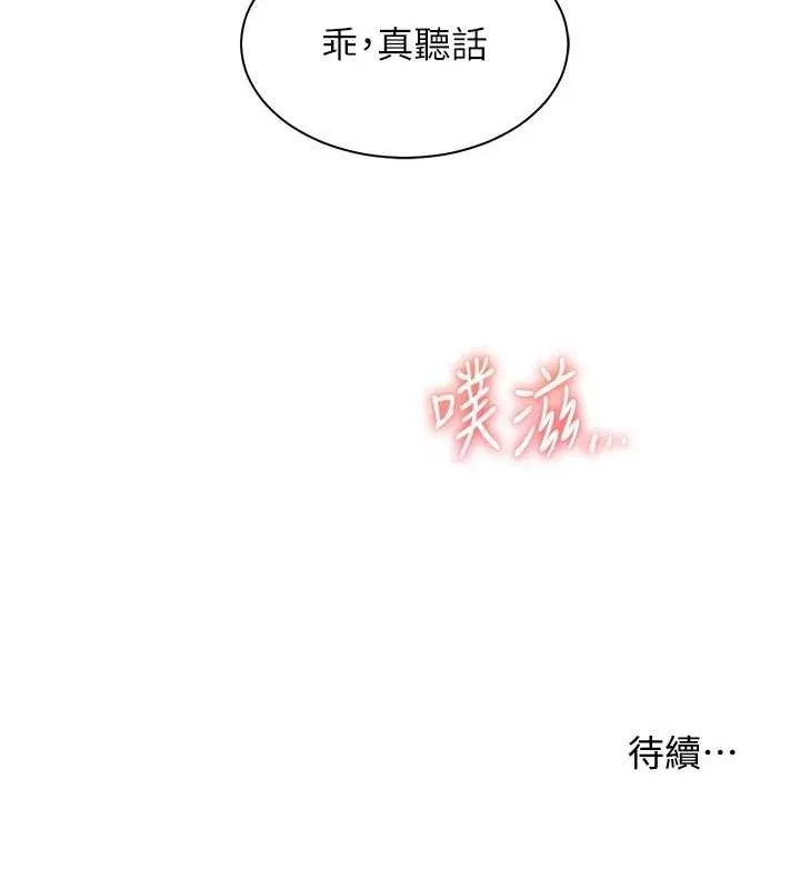 老师的亲密指导 第63話-「水」淋淋的課堂作業 第171页