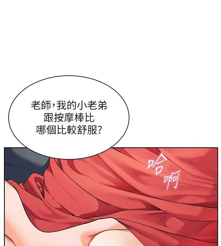 老师的亲密指导 第63話-「水」淋淋的課堂作業 第40页