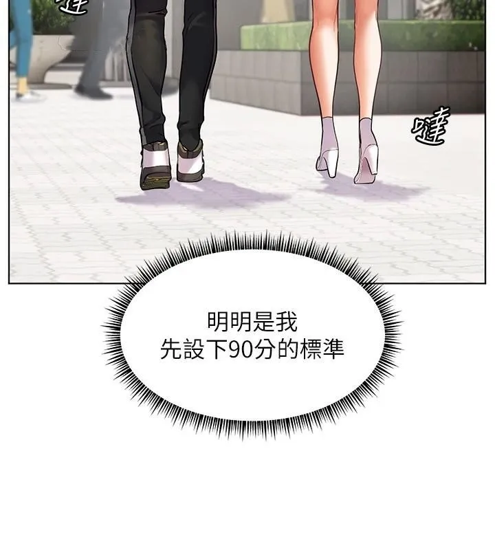 老师的亲密指导 第32話-調戲兔女郎的新玩咖 第137页