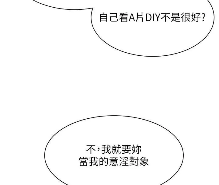 老师的亲密指导 第32話-調戲兔女郎的新玩咖 第110页