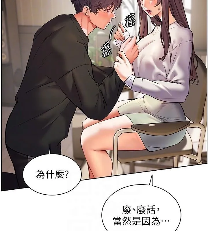 老师的亲密指导 第32話-調戲兔女郎的新玩咖 第104页