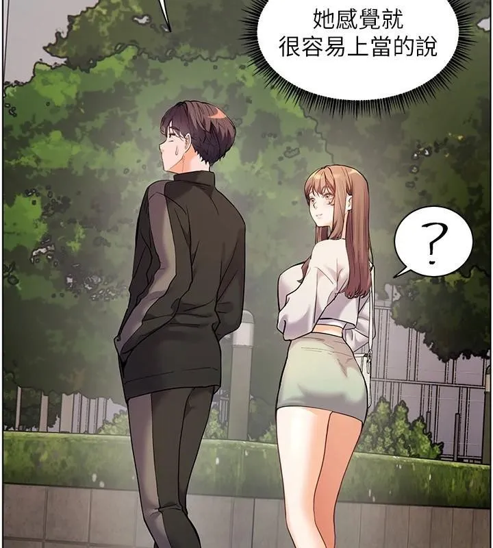 老师的亲密指导 第32話-調戲兔女郎的新玩咖 第149页