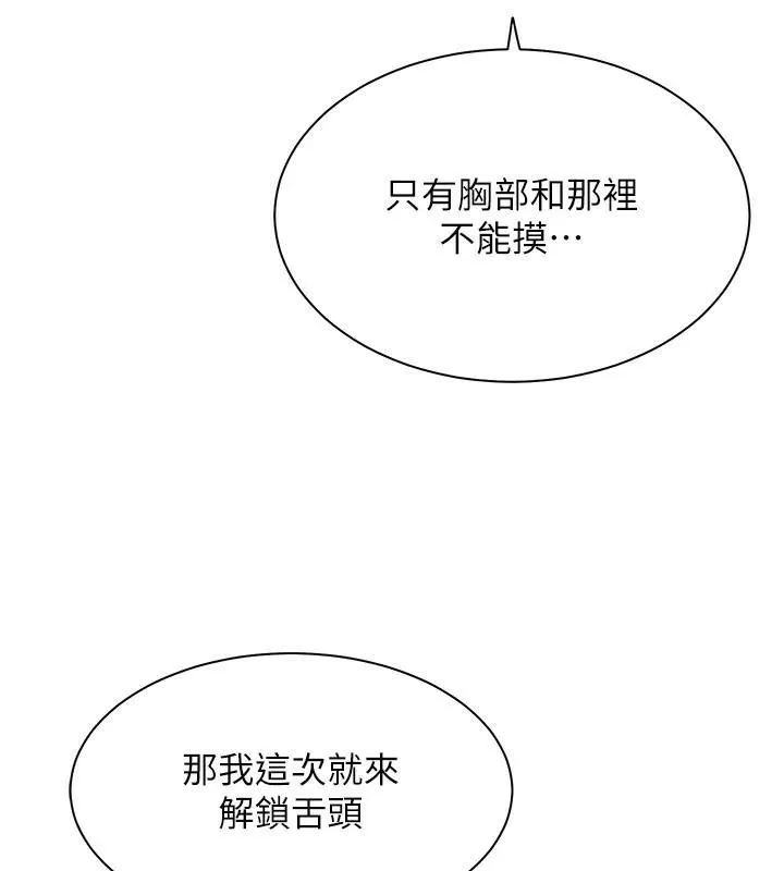 老师的亲密指导 第32話-調戲兔女郎的新玩咖 第25页