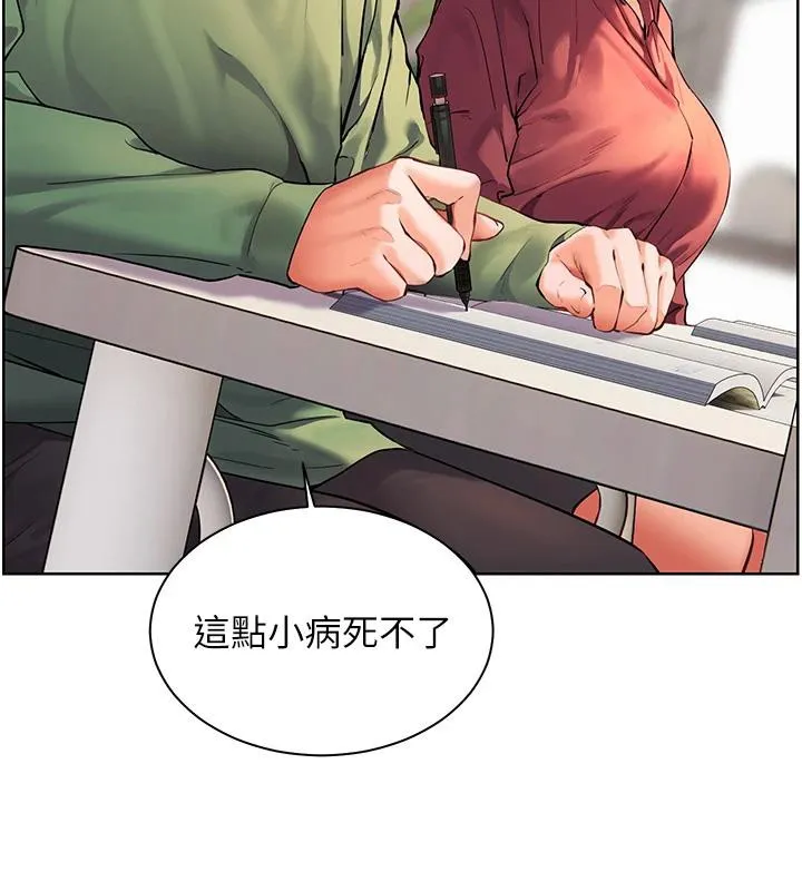 老师的亲密指导 第49話-撩撥心弦的黃色訊息 第25页