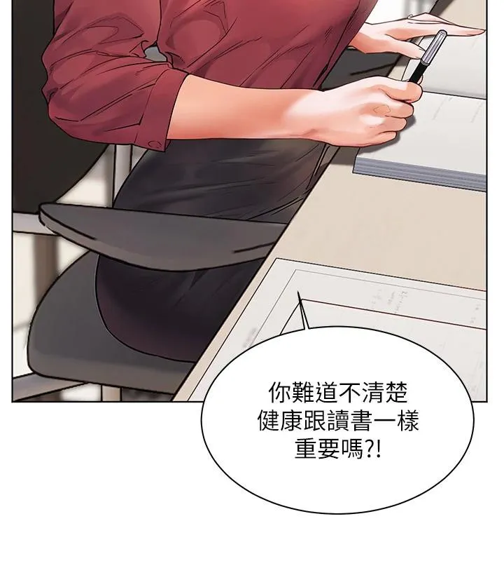 老师的亲密指导 第49話-撩撥心弦的黃色訊息 第3页