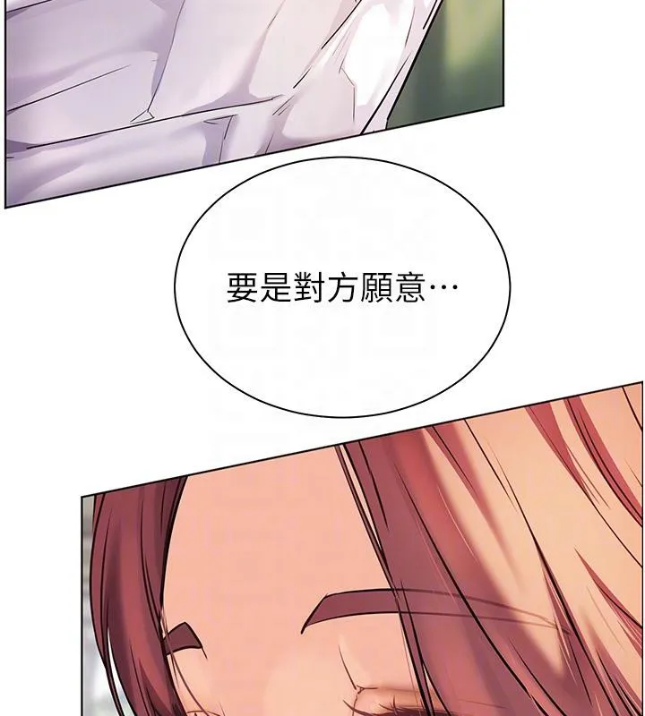 老师的亲密指导 第49話-撩撥心弦的黃色訊息 第109页