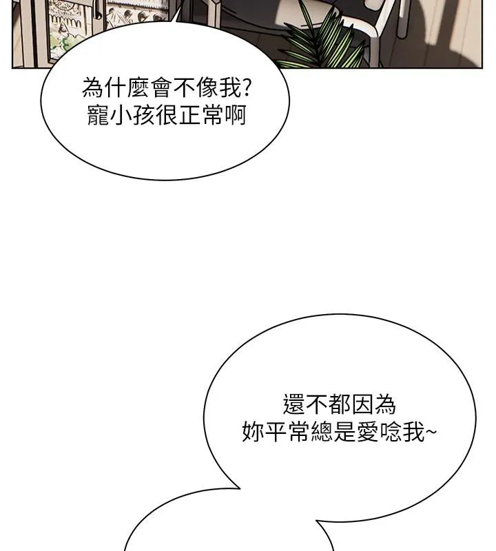 老师的亲密指导 第49話-撩撥心弦的黃色訊息 第58页