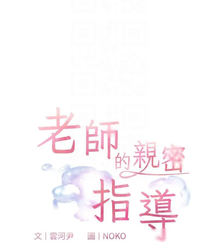 老师的亲密指导 第49話-撩撥心弦的黃色訊息 第20页
