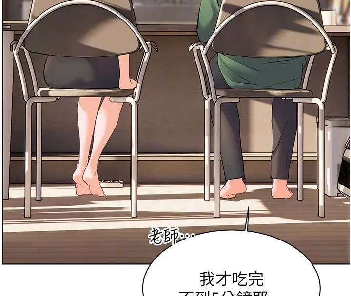 老师的亲密指导 第49話-撩撥心弦的黃色訊息 第48页