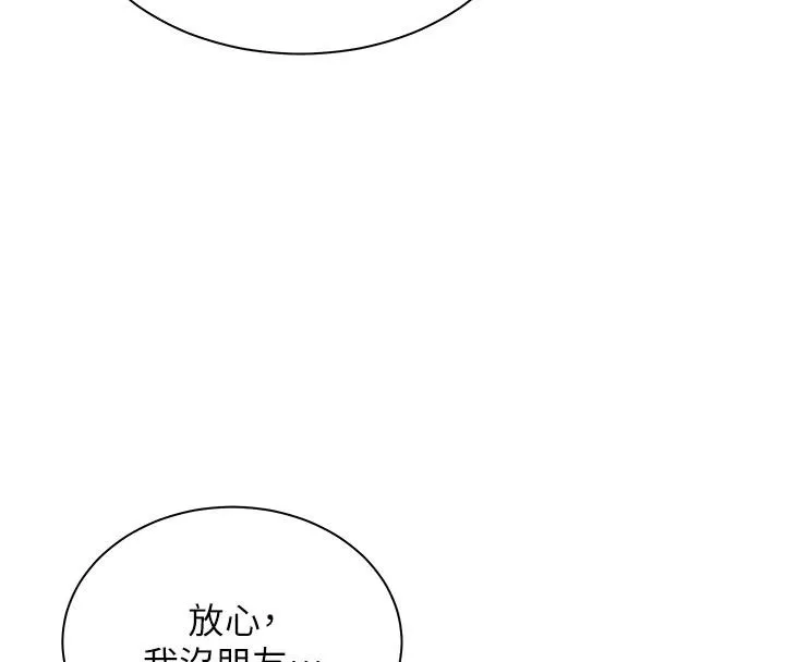 老师的亲密指导 第49話-撩撥心弦的黃色訊息 第76页