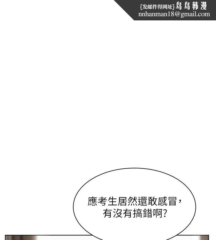 老师的亲密指导 第49話-撩撥心弦的黃色訊息 第1页