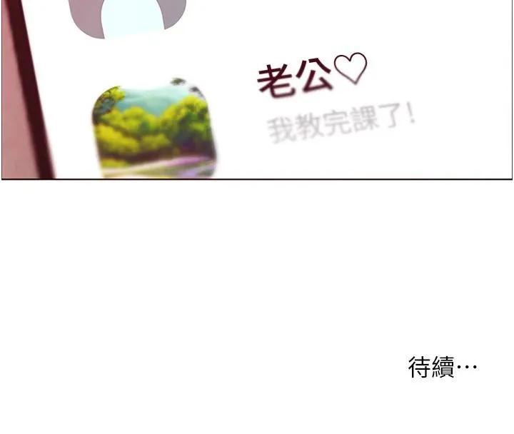 老师的亲密指导 第49話-撩撥心弦的黃色訊息 第187页