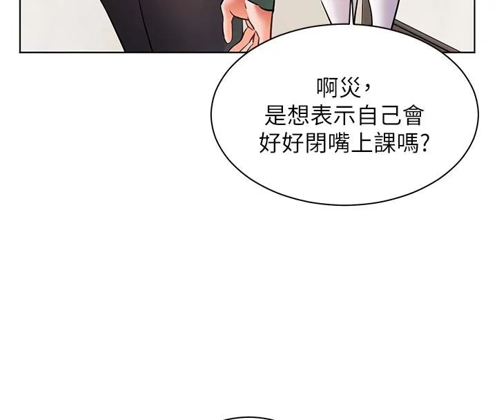 老师的亲密指导 第49話-撩撥心弦的黃色訊息 第123页