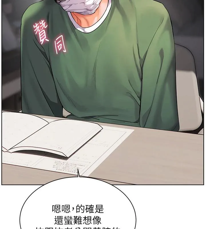 老师的亲密指导 第49話-撩撥心弦的黃色訊息 第104页