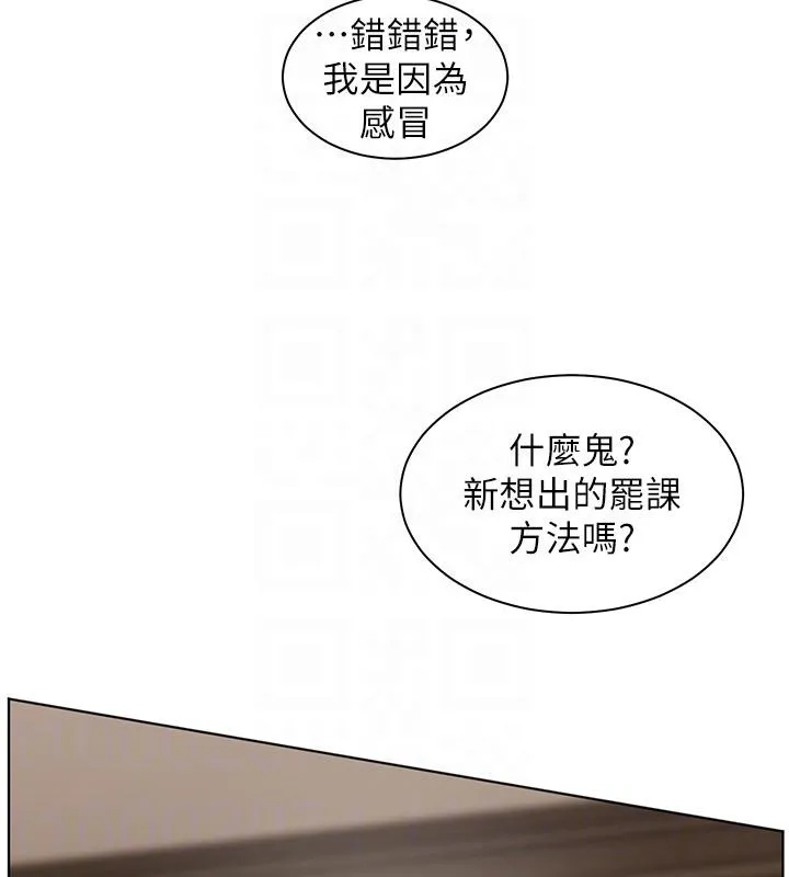 老师的亲密指导 第49話-撩撥心弦的黃色訊息 第124页