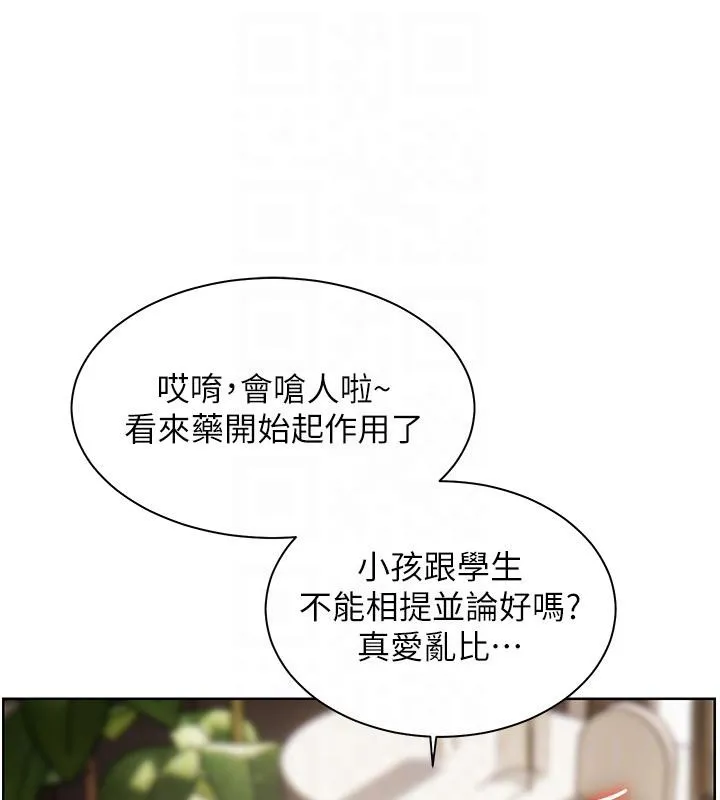 老师的亲密指导 第49話-撩撥心弦的黃色訊息 第61页