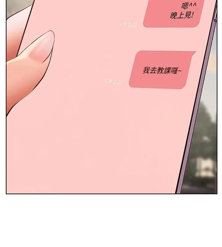 老师的亲密指导 第49話-撩撥心弦的黃色訊息 第144页