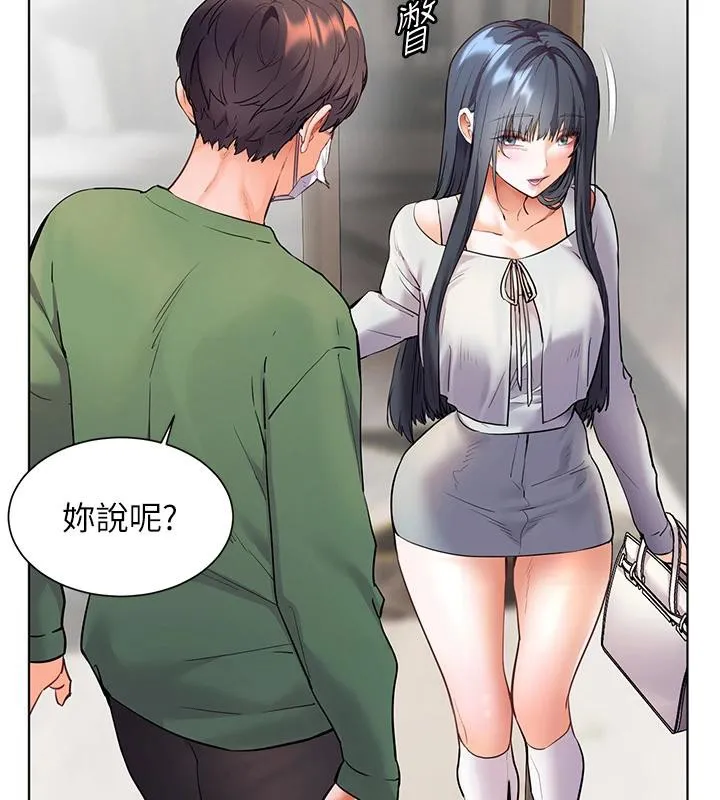 老师的亲密指导 第49話-撩撥心弦的黃色訊息 第122页