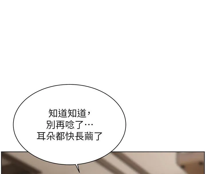 老师的亲密指导 第49話-撩撥心弦的黃色訊息 第4页