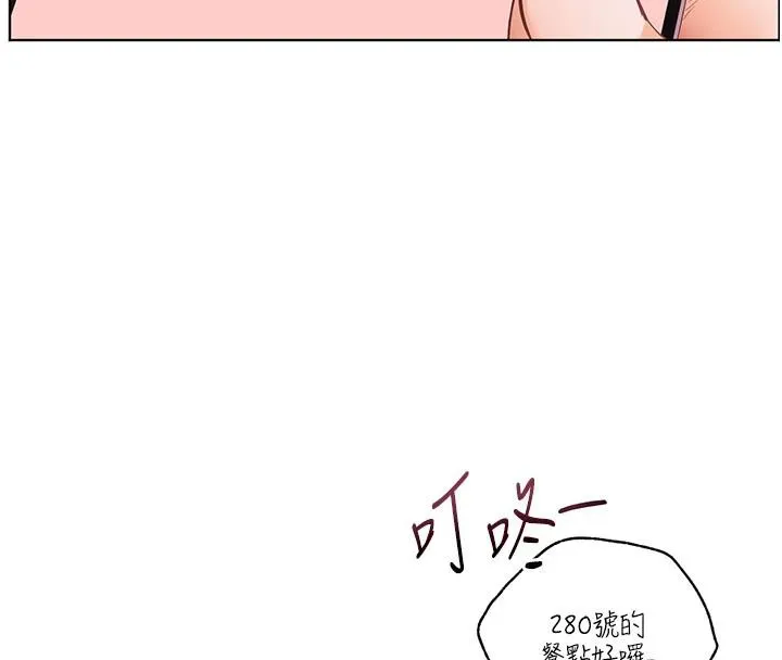 老师的亲密指导 第49話-撩撥心弦的黃色訊息 第155页