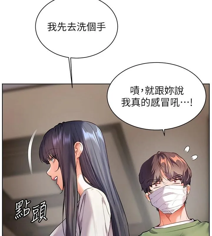老师的亲密指导 第49話-撩撥心弦的黃色訊息 第130页