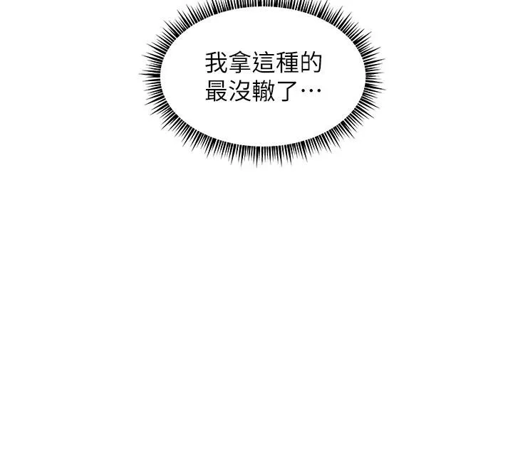 老师的亲密指导 第49話-撩撥心弦的黃色訊息 第17页