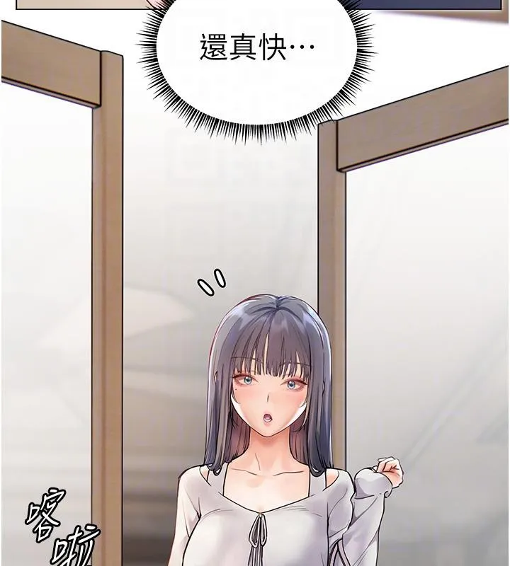 老师的亲密指导 第49話-撩撥心弦的黃色訊息 第116页