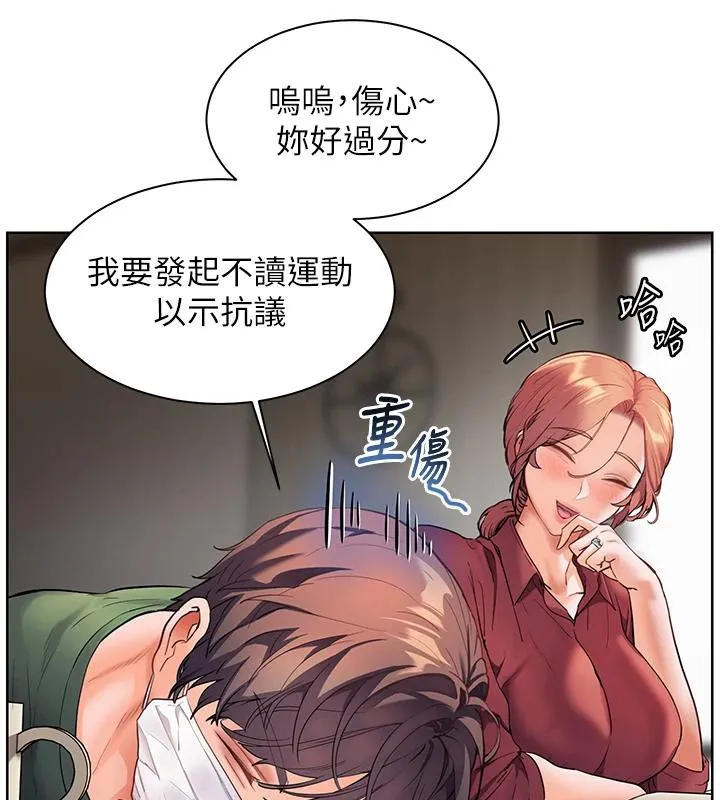 老师的亲密指导 第49話-撩撥心弦的黃色訊息 第81页