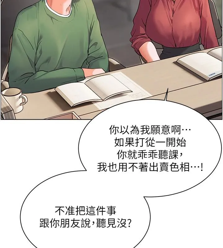 老师的亲密指导 第49話-撩撥心弦的黃色訊息 第75页