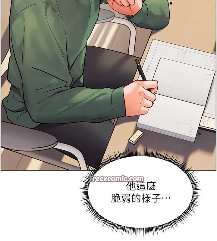 老师的亲密指导 第49話-撩撥心弦的黃色訊息 第14页