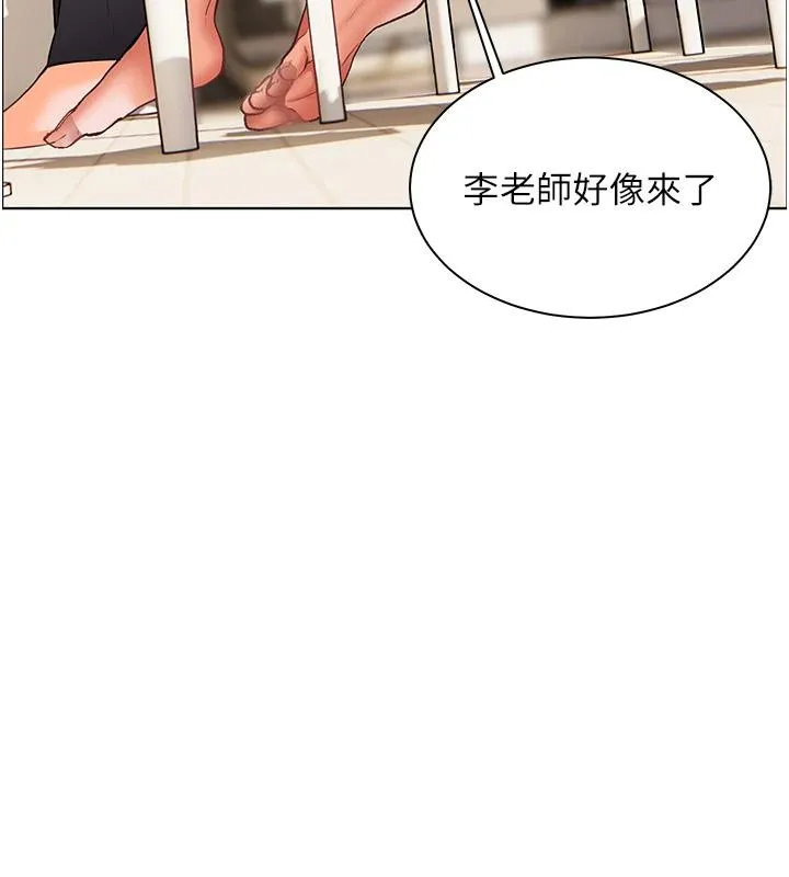 老师的亲密指导 第49話-撩撥心弦的黃色訊息 第114页