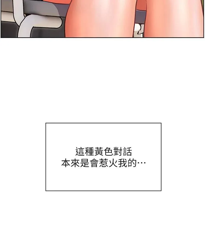 老师的亲密指导 第49話-撩撥心弦的黃色訊息 第90页