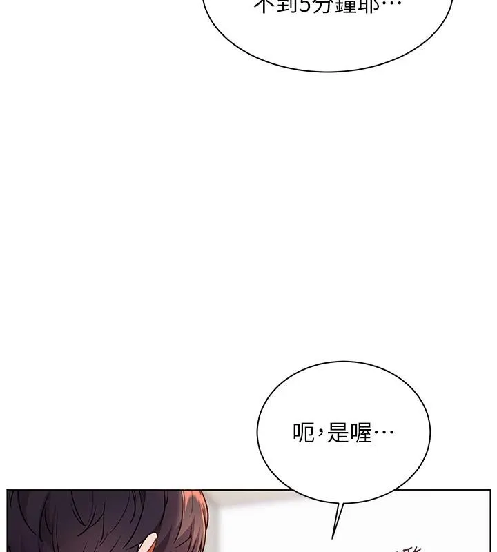 老师的亲密指导 第49話-撩撥心弦的黃色訊息 第49页