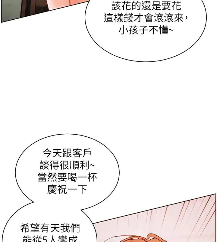 老师的亲密指导 第49話-撩撥心弦的黃色訊息 第172页