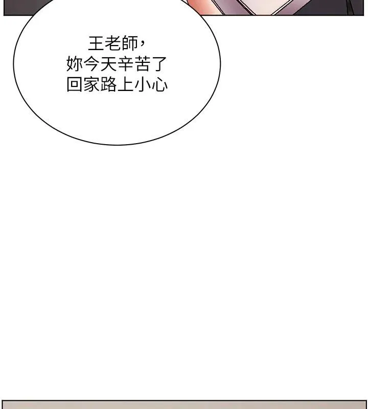 老师的亲密指导 第49話-撩撥心弦的黃色訊息 第132页