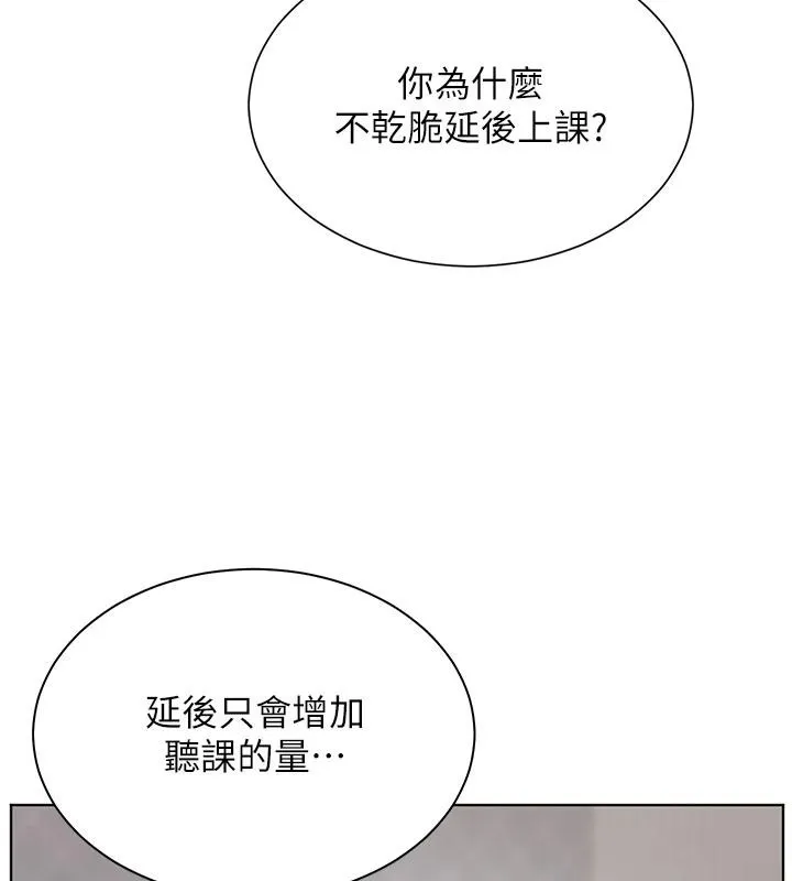 老师的亲密指导 第49話-撩撥心弦的黃色訊息 第6页